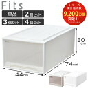 収納ケース Fits フィッツケース ディープL 単品 2個セット 3個セット ( 収納 衣装ケース 押入れ収納 積み重ね 幅44 奥行74 高さ30 天馬 日本製 押入れ収納ケース 引出し スタッキング 衣類ケース 収納ボックス )【3980円以上送料無料】