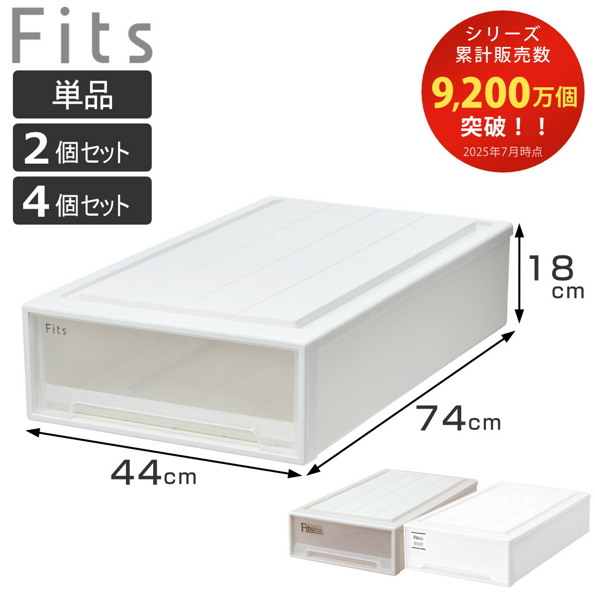 収納ケース Fits フィッツケース スリムL 単品 2個セット 4個セット （ 収納 衣装ケース 押入れ収納 積み重ね 幅44 奥行74 高さ18 天馬 日本製 引き出し クローゼット収納 衣類ケース 収納ボックス 浅型 プラスチック 押し入れ ）【3980円以上送料無料】