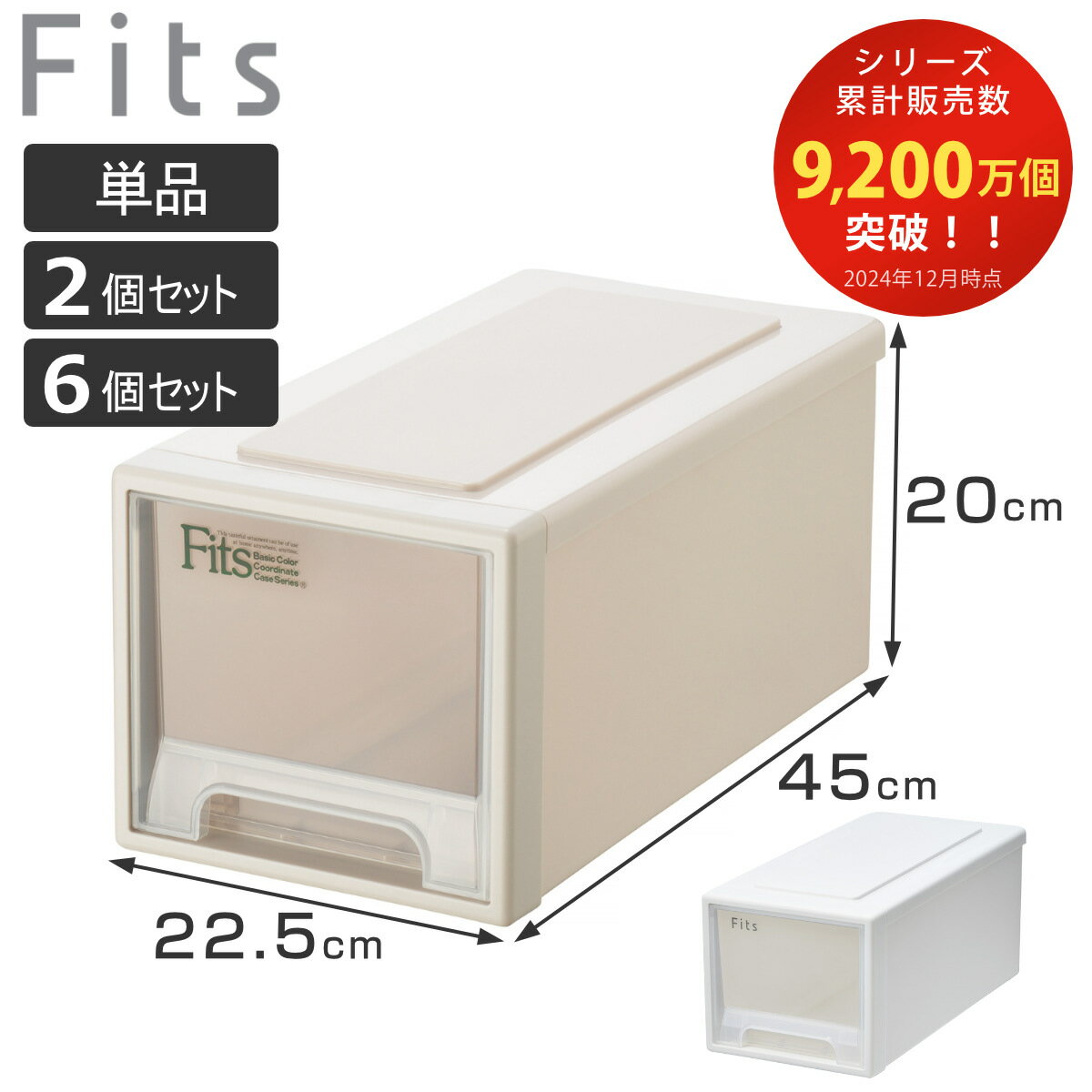 収納ケース Fits フィッツ フィッツケース ワイドハーフ 引き出し 小物収納 単品 2個セット 6個セット ( 収納ボックス 収納 ケース 幅22.5 奥行...
