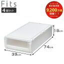 収納ケース 4個セット 幅39×奥行74×高さ18cm Fits フィッツケース アドバンス 74-39S 押入れ ( 収納 収納ボックス 押し入れ 衣装ケース...
