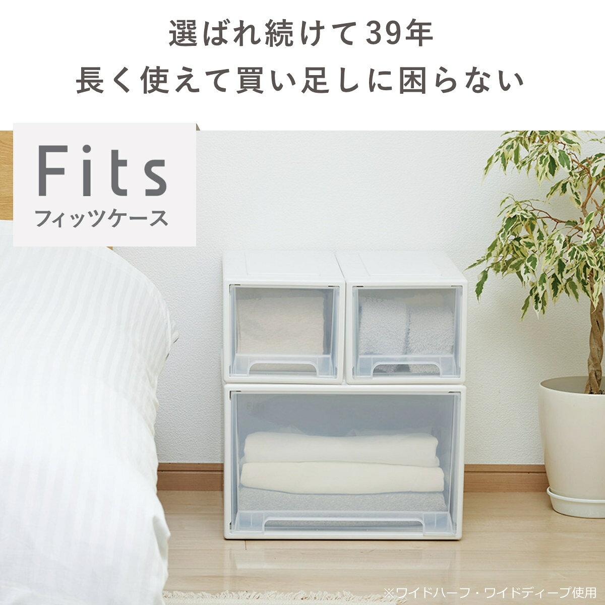 収納ケース Fits フィッツ フィッツケース ワイド ハーフ 2個セット 引き出し 小物...