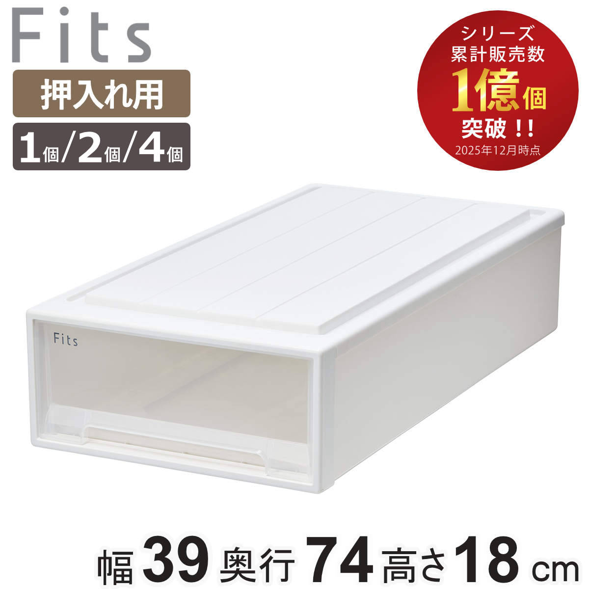 【美品】天馬 Fitsケース 収納ケース 3個セット　S・M・L（カプチーノ） 楽天市場】天馬 フィッツケース スリム カプチーノ 390×740×180の通販