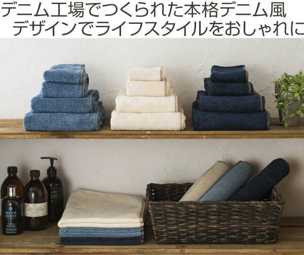 フェイスタオル Denim style デニムスタイル 34×80cm （ タオル デニム ジーンズタ...