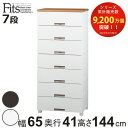 チェスト フィッツプラス メッシュ 7段 幅65×奥行41×高さ144cm FM6507 ( プラスチック 引き出し 日本製 完成品 タンス 収納 衣類収納 Fits フィッツ 衣装ケース 収納ケース 背面処理 リビング収納 洋タンス 木製天板 大容量 )【3980円以上送料無料】