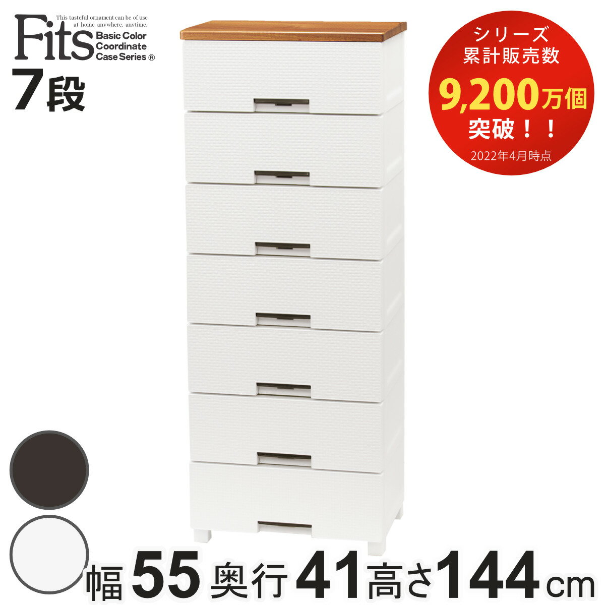 楽天お弁当グッズのカラフルボックスチェスト フィッツプラス メッシュ 7段 幅55×奥行41×高さ144cm FM5507 （ Fits プラスチック 引き出し 日本製 ハイチェスト タンス 衣装ケース 収納ケース 衣類収納 リビング 収納 整理たんす 背面処理 ） 【3980円以上送料無料】