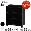 チェスト フィッツプラス プレミアム 3段 幅55×奥行41×高さ66cm FP5503 ( プラスチック 引き出し 日本製 完成品 タンス 収納 衣類収納 Fits フィッツ 衣装ケース 収納ケース 背面処理 リビング収納 洋タンス 木製天板 大容量 )【3980円以上送料無料】