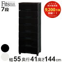 チェスト フィッツプラス プレミアム 7段 幅55×奥行41×高さ144cm FP5507 ( プラスチック 引き出し 日本製 完成品 タンス 収納 衣類収納 Fits フィッツ 衣装ケース 収納ケース 背面処理 リビング収納 洋タンス 木製天板 大容量 )【3980円以上送料無料】