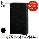 チェスト フィッツプラス プレミアム 7段 幅75×奥行41×高さ144cm FP7507 ( プラスチック 引き出し 日本製 完成品 タンス 収納 衣類収納 Fits フィッツ 衣装ケース 収納ケース 背面処理 リビング収納 洋タンス 木製天板 大容量 )【3980円以上送料無料】