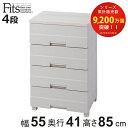チェスト プラスチック 4段 フィッツプラスイージー FE5504 幅55cm カプチーノ 日本製 ( 幅55×奥行41×高さ85cm タンス 引き出し 収納 衣類収納 完成品 フィッツ Fits 衣装ケース リビング収納 洋タンス 収納ケース 木製天板 )【3980円以上送料無料】