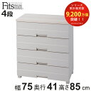 チェスト プラスチック 4段 フィッツプラスイージー FE7504 幅75cm 完成品 日本製 ( 幅75×奥行41×高さ85cm タンス 引き出し 収納 衣類収納 フィッツ Fits 衣装ケース リビング収納 洋タンス 収納ケース 木製天板 )【3980円以上送料無料】