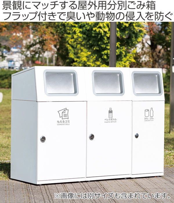 屋外用ゴミ箱 業務用ダストボックス 47.5L オフホワイト色 ニートSL フラップ付 ( 法人限定 ゴミ箱 屋外用 屋外 分別ゴミ箱 分別 業務用 外 ダストボックス ごみ箱 分別ごみ箱 ごみばこ 分別用 大容量 47.5リットル 日本製 ) 【3980円以上送料無料】 [2]