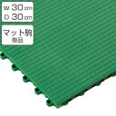 制電マット2 30×30cm ジョイント式 業務用 ( 制電 マット 静電気 帯電 対策 防止 帯電防止 ジョイントマット ジョイント すべり止め ノンスリップ...