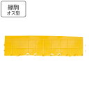 クッションマット 耐油 フミンゴFW 専用 中フチ オス駒 7.5×30cm 業務用 ( フチのみ 雄 オス 縁 フチ ふち 駒 フミンゴマット 対応 パーツ ...