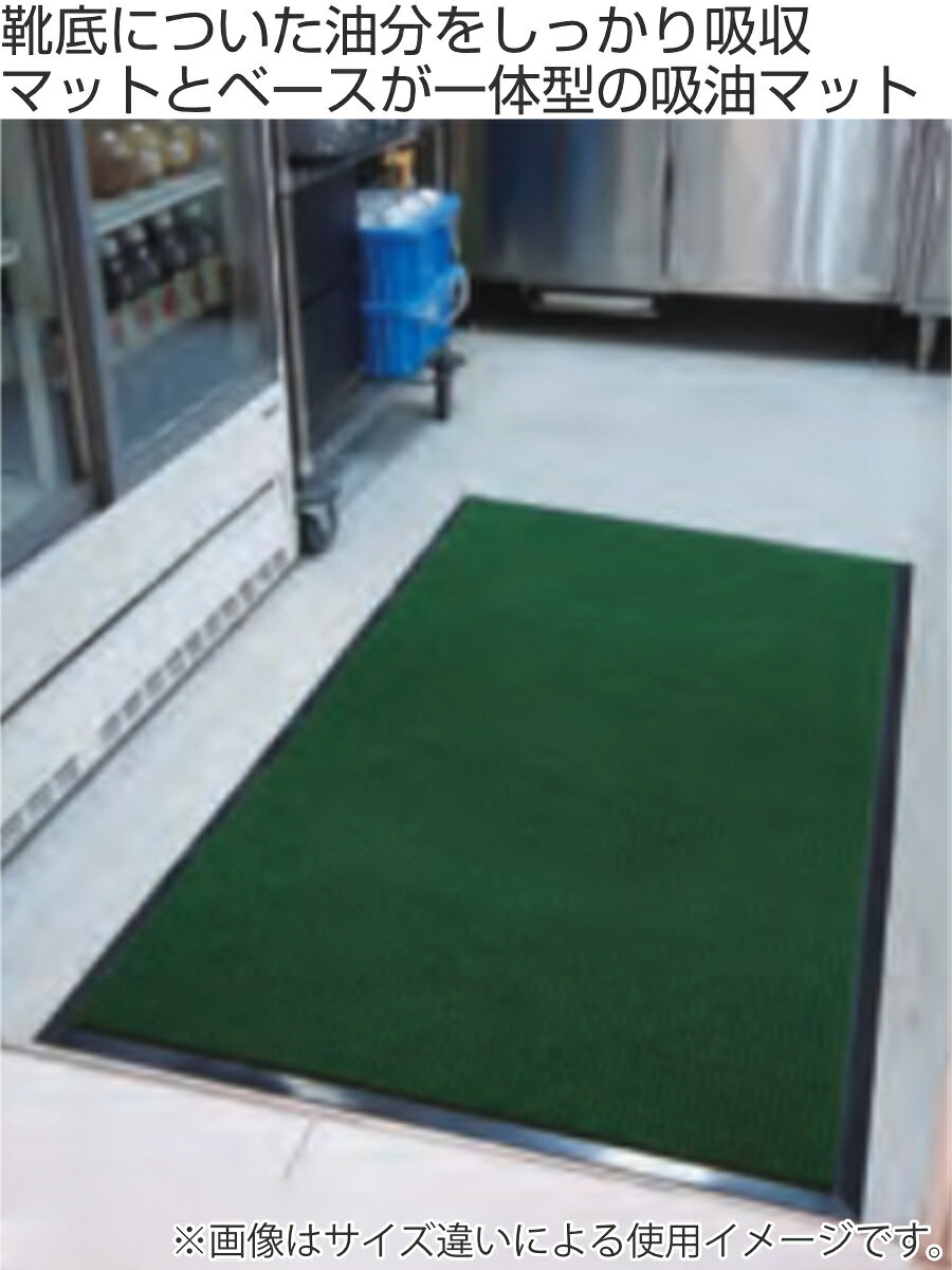 吸油マット テラシックマット 45×75cm 業務用 ( 吸油 マット 油 吸収 シート あぶら 油分 靴底 防炎適合品 厨房 工場 機械油 食品加工 植物油 吸水 吸油シート 防炎 フチ付き ) 【3980円以上送料無料】 [2]