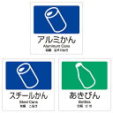 分別ラベル 4ヵ国語 アルミ缶 スチール缶 あきびん ( 分別シール ゴミ箱 ごみ箱 ダストボックス用 ステッカー リサイクル イラスト入り 分別 シール 日本...