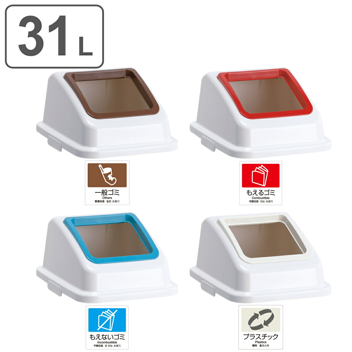 分別ゴミ箱 オープン蓋 エコ分別カラーペールW35専用 （ 蓋 ふたのみ パーツ フタ ふた 専用ふた エコ分別カラーペール W35 専用 分別シール付き 専用パーツ 一般ゴミ もえるゴミ もえないゴミ プラスチック 分別 エコ 日本製 ） 【3980円以上送料無料】