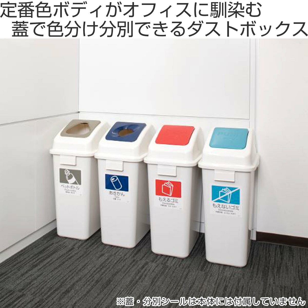 分別ゴミ箱 42L 本体のみ 屋内用 エコ分別カラーペールW45 ( ダストボックス 本体 業務用ゴミ箱 業務用 屋内 フタ別売 分別ごみ箱 分別 ごみ箱 ゴミ箱 プラスチック ごみばこ ) 【3980円以上送料無料】 [2]