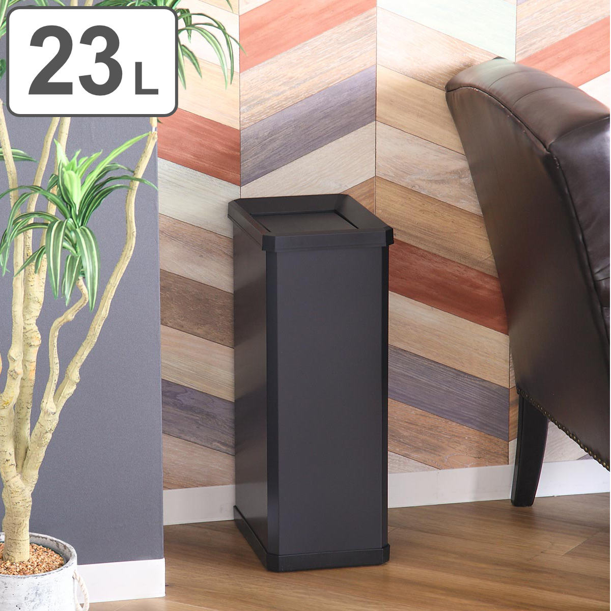 屋内用ゴミ箱 業務用ダストボックス 23L Sサイズ ターンボックス （ 法人限定 送料無料 屋内用 スイン..