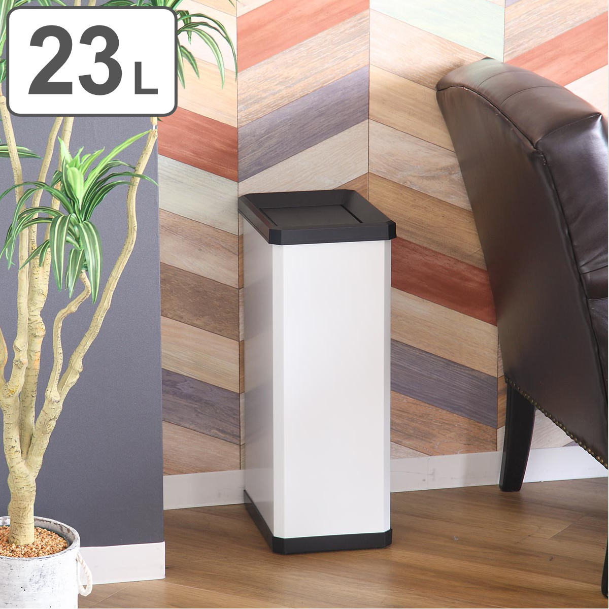 【法人限定】 屋内用ゴミ箱 業務用ダストボックス 23L Sサイズ ターンボックス オフホワイト色 （ 送料無料 屋内用 ゴミ箱 ごみ箱 屋内 ふた付き スチール製 ごみばこ スチール 23リットル オフィス 事務所 業務用 ） 【3980円以上送料無料】