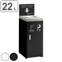 飲み残し回収ボックスFT 22L ( 法人限定 飲み残し回収ボックス 氷 飲料 回収 ボックス 窓なし 窓無し 見えない スリム 約 20L 20リットル キャ...