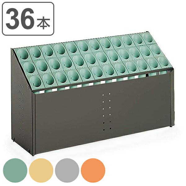 傘立て 業務用 オブリークアーバン 36本収納 （ 法人限定 業務用傘立て 傘たて カサ立て アンブレラス..