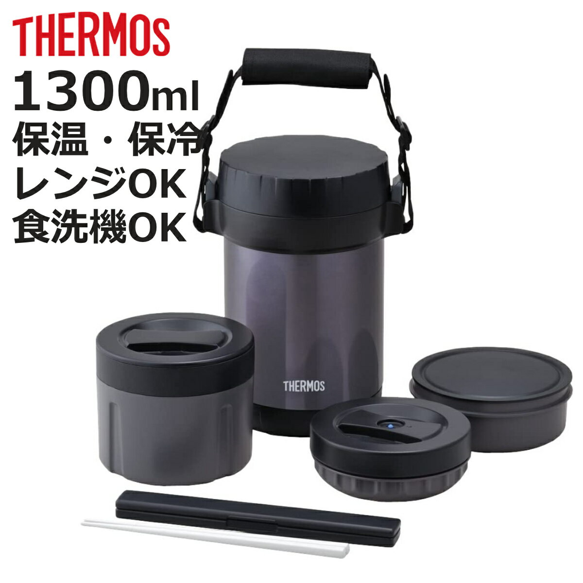 保温弁当箱 ステンレスランチジャー サーモス(thermos) JBG-1801 1300ml 箸付き ( THERMOS お弁当箱 食洗機対応 ランチボックス...