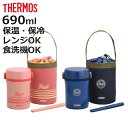 サーモス 弁当箱 保温 縦型 ステンレスランチジャー JBC-801 箸付き バッグ付き ( THERMOS お弁当箱 ランチボックス 保冷 食洗機対応 ランチ...