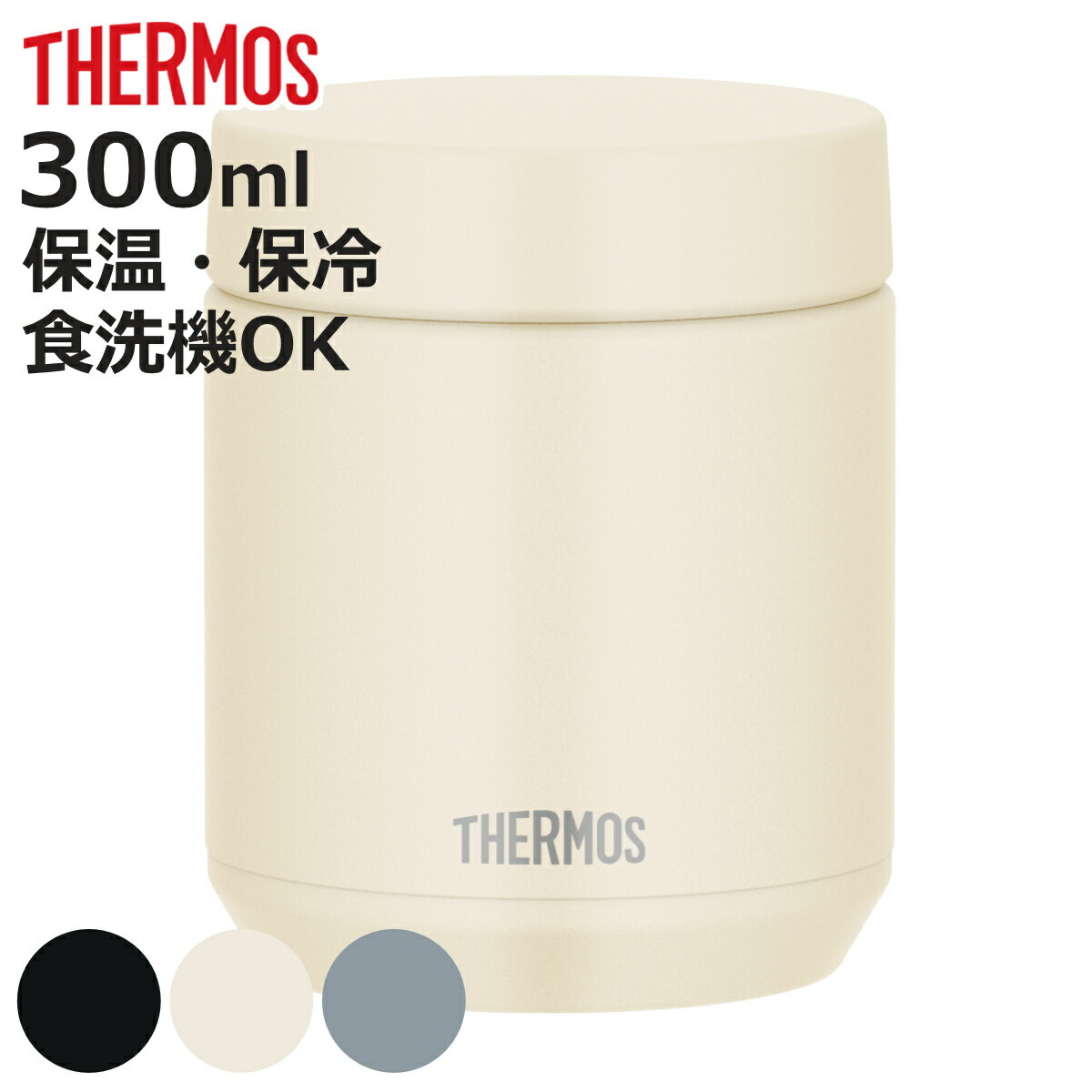 サーモス スープジャー 300ml 真空断熱スープジャー ( THERMOS 保温 保冷 食洗機対応 フードポット スープボトル クリックオープン 食洗機OK ...
