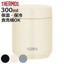 サーモス スープジャー 300ml 真空断熱スープジャー ( THERMOS 保温 保冷 食洗機対応 フードポット スープボトル クリックオープン 食洗機OK ...