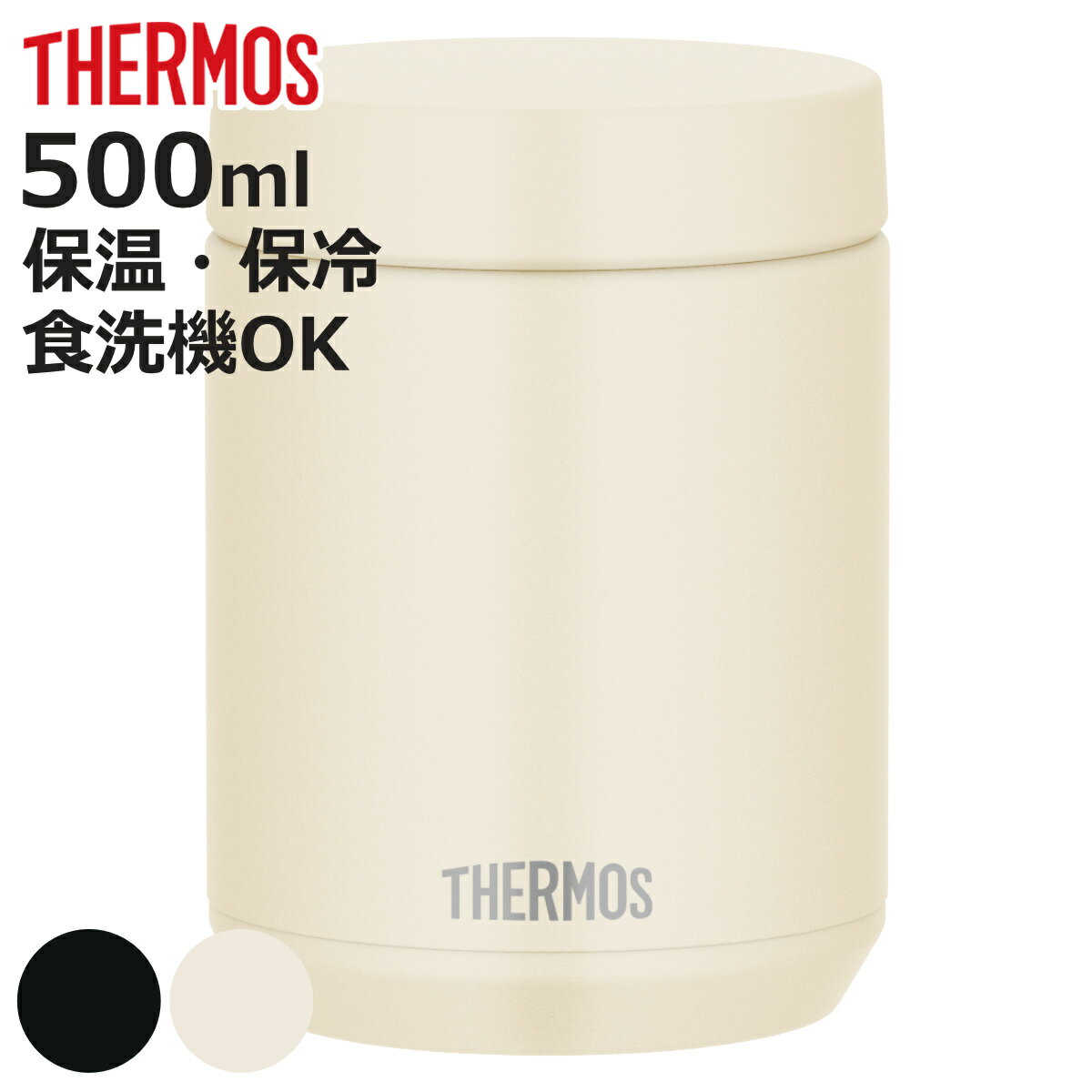 サーモス スープジャー 500ml 真空断熱スープジャー ( THERMOS 保温 保冷 食洗機対応 フードポット スープボトル クリックオープン 食洗機OK ...