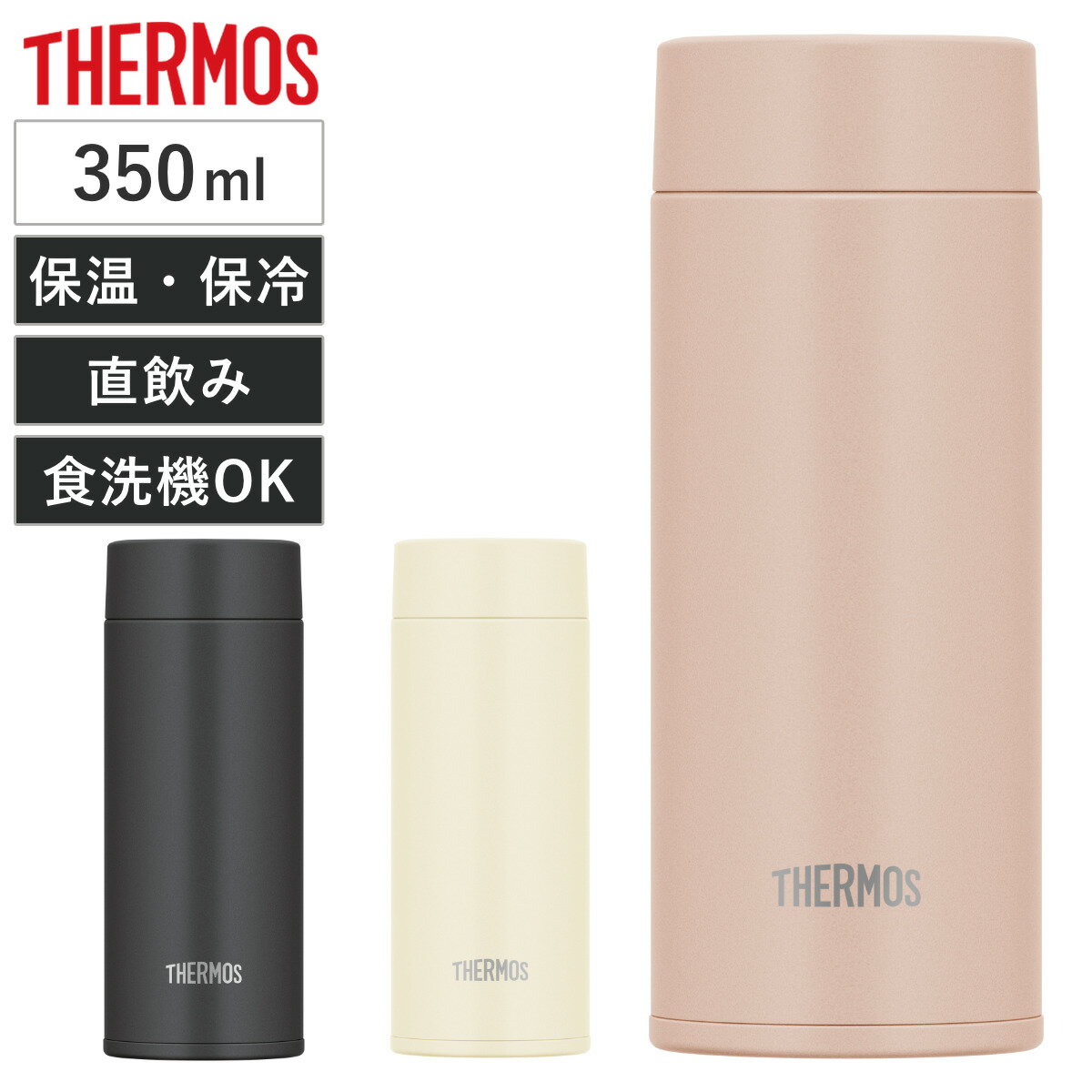 サーモス 水筒 350ml 真空断熱ケータイマグ