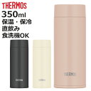 サーモス 水筒 350ml 真空断熱ケータイマグ ( THERMOS 直飲み 保温 保冷 スクリュー マグボトル スポーツドリンク対応 食洗機対応 直のみ ステ...