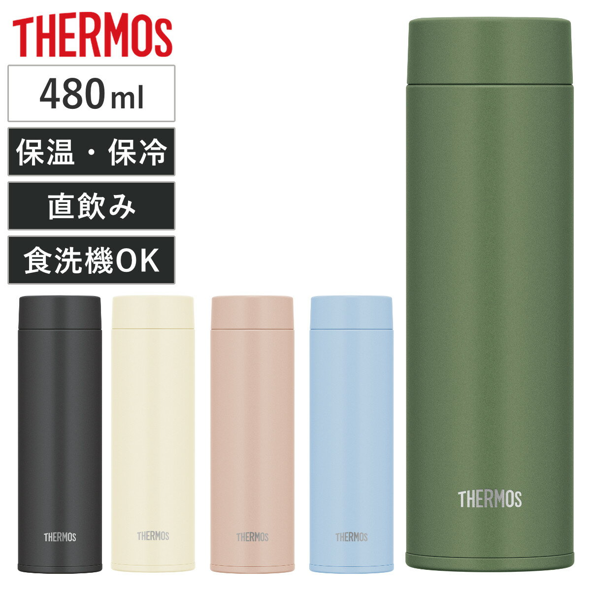 サーモス 水筒 480ml 真空断熱ケータイマグ
