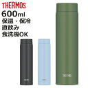 サーモス 水筒 600ml 真空断熱ケータイマグ ( THERMOS 直飲み 保温 保冷 スクリュー マグボトル スポーツドリンク対応 食洗機対応 直のみ ステ...