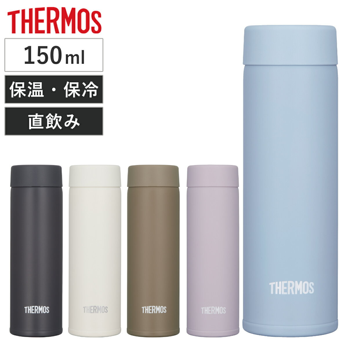サーモス 水筒 150ml 真空断熱ポケットマグ