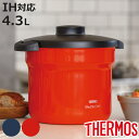 サーモス 真空保温調理器 4.3L IH対応 シャトルシェフ 保温調理鍋 ( THERMOS 保温調理 保温鍋 調理鍋 真空保温調理 アルミ オール熱源対応 ガ...