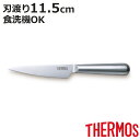 ペティナイフ 11.5cm ファインエッジ オールステンレス 食洗機対応 ( サーモス 包丁 果物包丁 果物ナイフ 小型包丁 洋包丁 ナイフ ステンレス 11....