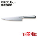 牛刀 18cm ファインエッジ オールステンレス 食洗機対応 ( サーモス 包丁 シェフナイフ 料理包丁 万能包丁 キッチンナイフ 文化包丁 ステンレス 18セ...