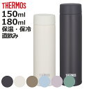 サーモス 水筒 150ml 真空断熱ポケットマグ JOJ-151 JOJ-181 ( THERMOS 保温 保冷 軽量 直飲み マグボトル ステンレスボトル ミ...