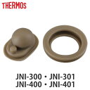 パッキンセット 水筒 部品 サーモス(thermos) JNI300・301・400・401専用 ( THERMOS パッキン 対応 パーツ すいとう サーモス...