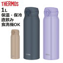 サーモス 水筒 1L 真空断熱ケータイマグ JNL-S1000 ( THERMOS 保温 保冷 直飲み ステンレスボトル 軽量 スポーツドリンク対応 マグ ボト...