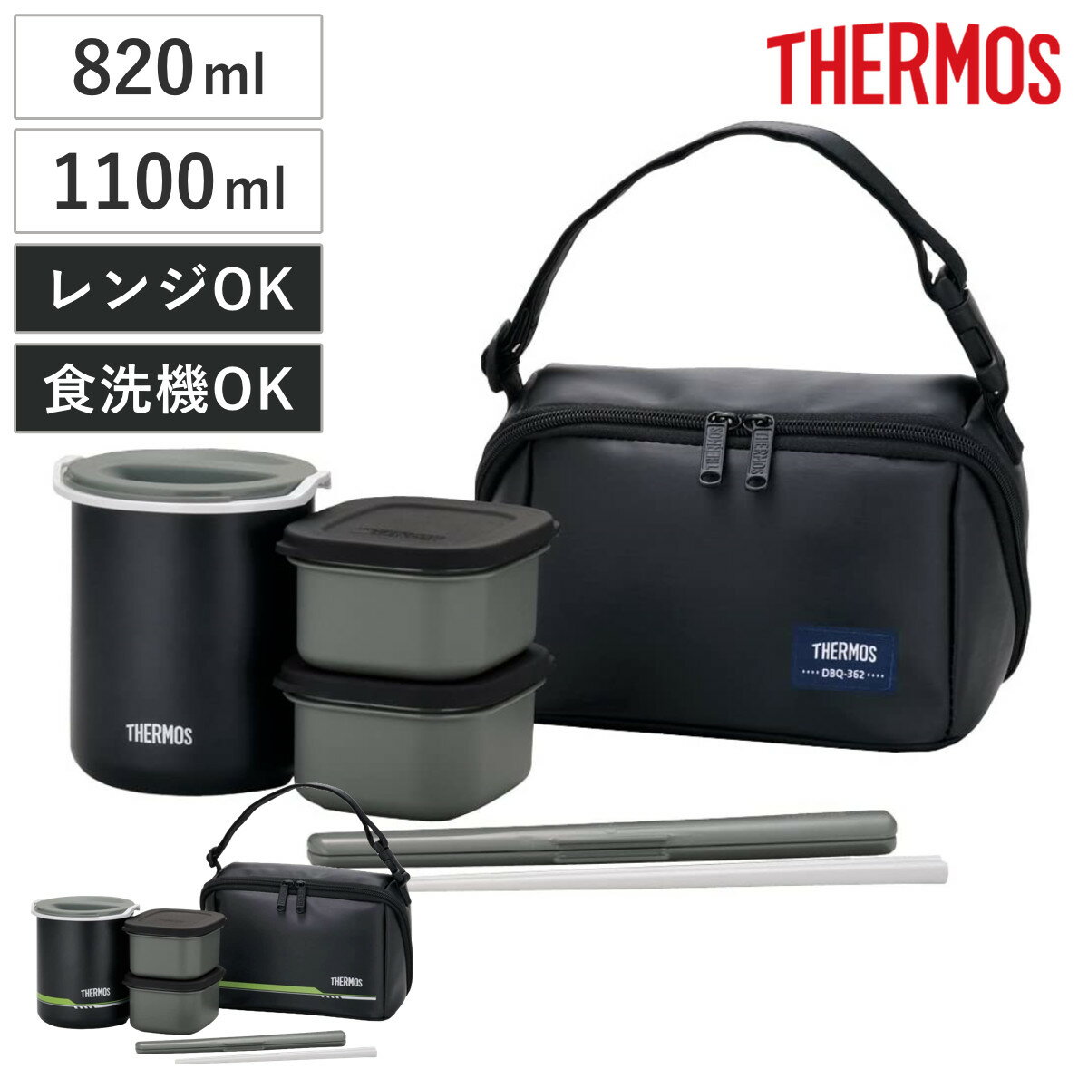 保温弁当箱 サーモス 820ml 1100ml 箸付き ポーチ付 DBQ-362 DBQ-502