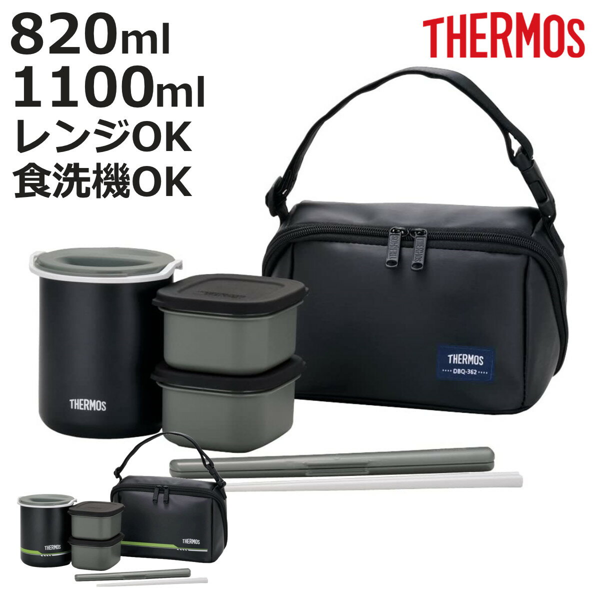 保温弁当箱 サーモス 820ml 1100ml 箸付き ポーチ付 DBQ-362 DBQ-502 ( THERMOS 弁当箱 ランチジャー 食洗機対応 お弁当箱...