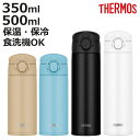 サーモス 水筒 350ml 500ml ステンレス 食洗機対応 真空断熱ケータイマグ JOK-350 ( THERMOS 保温 保冷 軽量 直飲み ダイレクトボ...
