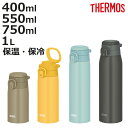サーモス 水筒 真空断熱ケータイマグ 400ml 550ml 750ml 1L ( THERMOS 保温 保冷 直飲み ステンレスボトル マグボトル ワンタッチ...