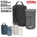 保温弁当箱 サーモス 真空断熱スープランチセット ( THERMOS 弁当箱 スープジャー ランチボックス 保冷 保温 レンジ対応 食洗機対応 レンジOK 食洗機OK お弁当箱 ポーチ付き ランチジャー お弁当 弁当 縦型 )【3980円以上送料無料】