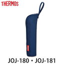 サーモス ポーチ 水筒 JOJ-180専用 ポケットマグポーチ APH-180 ( 水筒カバー 水筒ケース 水筒入れ 水筒ポーチ 真空断熱ポケットマグ用 真空断...