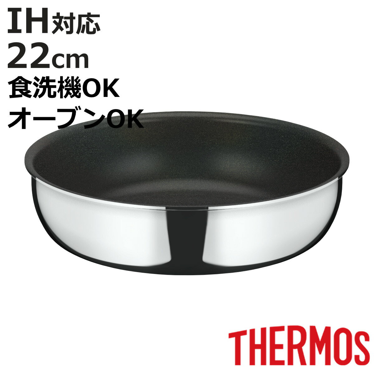 サーモス 取っ手のとれるフライパン 22cm IH対応 デュラブルシリーズ 着脱ハンドル式 （ ガス火対応 フライパン 鍋 炒め鍋 着脱式 ふっ素加工 オーブン対応 フッ素加工 アルミ製 いため鍋 深型 THERMOS 取っ手が取れる ）【3980円以上送料無料】