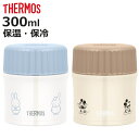サーモス スープジャー 300ml 真空断熱スープジャー JBU-303B ( THERMOS ミッフィー ミッキー 保温 保冷 弁当箱 真空断熱 フードポット...