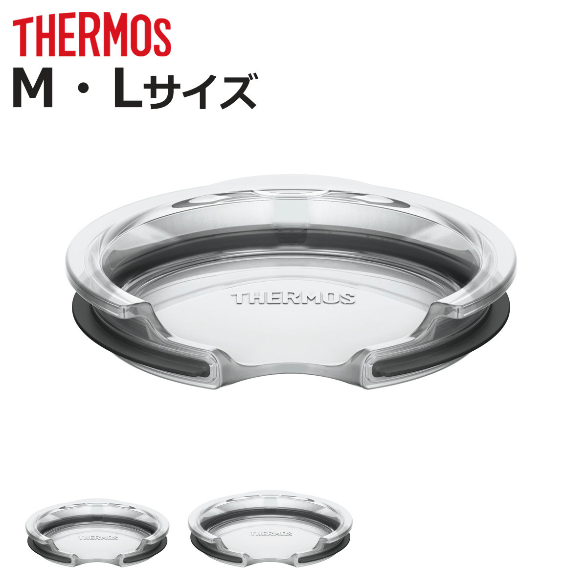 サーモス マグカップ用フタ M L （ THERMOS 真空断熱 マグカップ 350ml 450ml 食洗機対応 ふた 蓋 パッキン一体型 おしゃれ かわいい 透明 クリア お手入れ 簡単 ）【3980円以上送料無料】